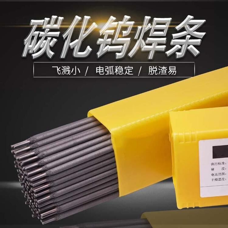 高硬度焊条D906 D910 D912 918碳化钨堆焊焊条